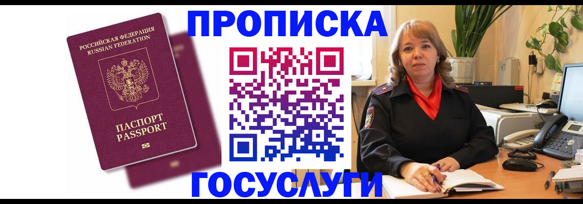временная прописка в Якутске