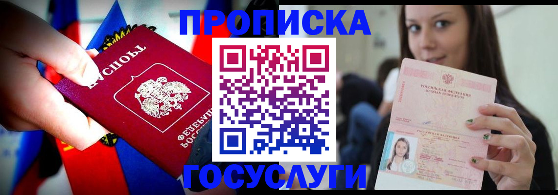 прописка штамп в Якутске