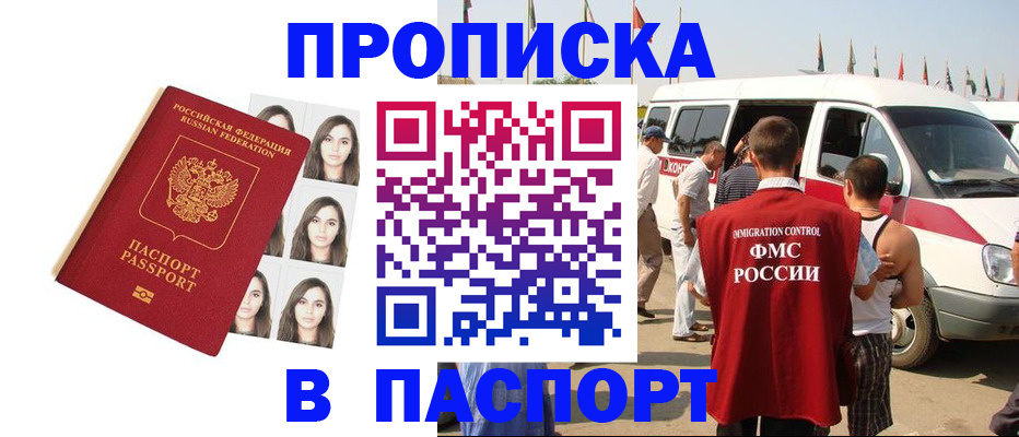 временная регистрация надежно в Якутске