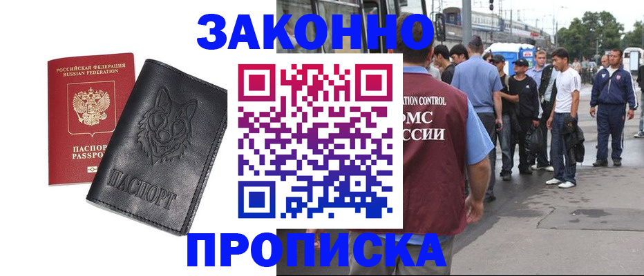 прописка поиск в Якутске