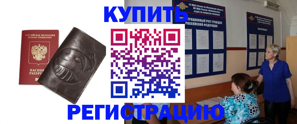 временная регистрация 2025 в Якутске