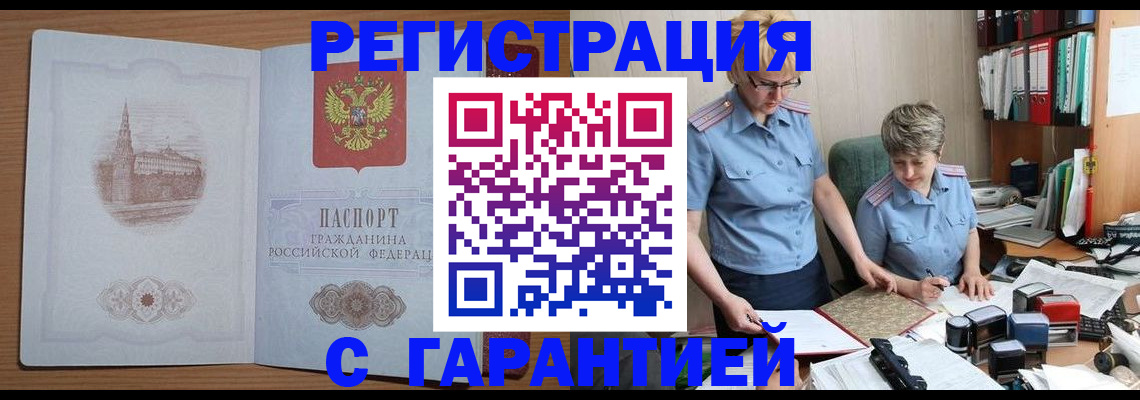 временная регистрация адрес в Якутске