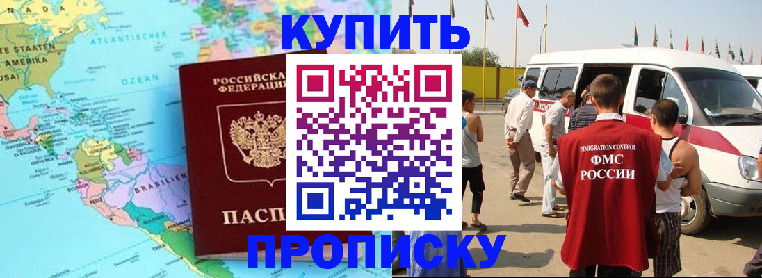 временная прописка в Якутске