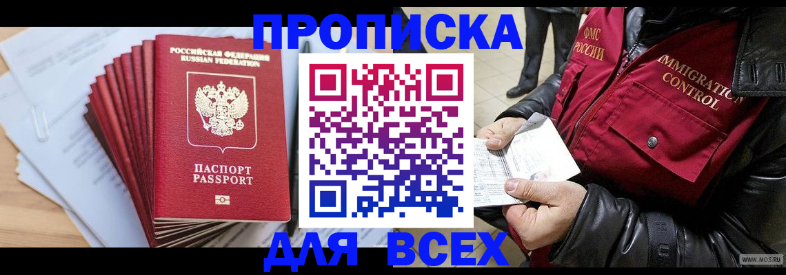 временная регистрация поиск в Якутске